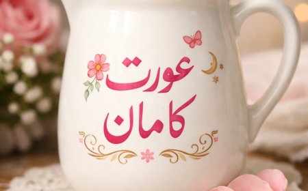 عورت کا مان